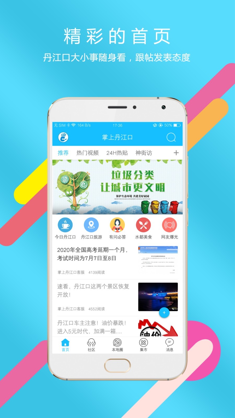 掌上丹江口图1