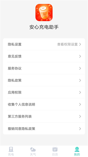 安心充电助手图1