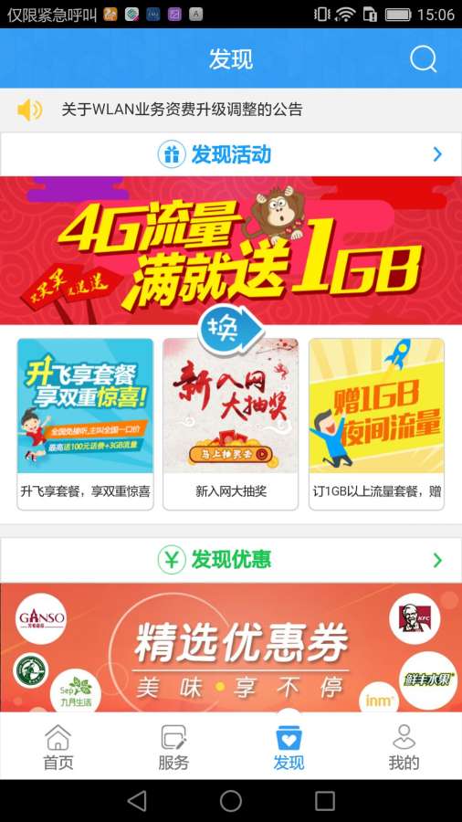 浙江移动手机营业厅图4
