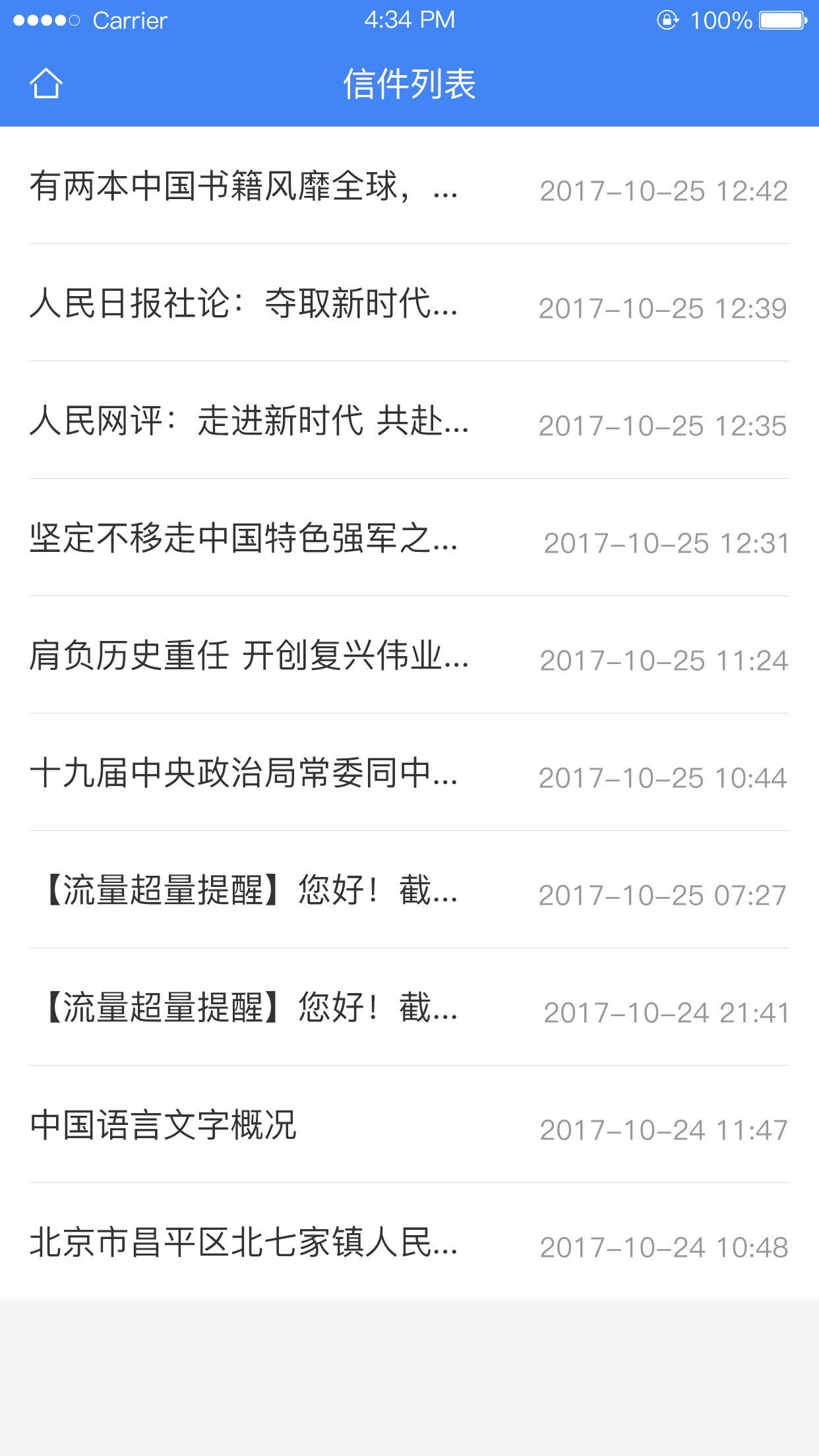 北京信访图1