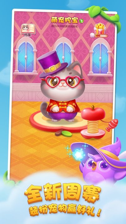 开心消消乐&reg;图2