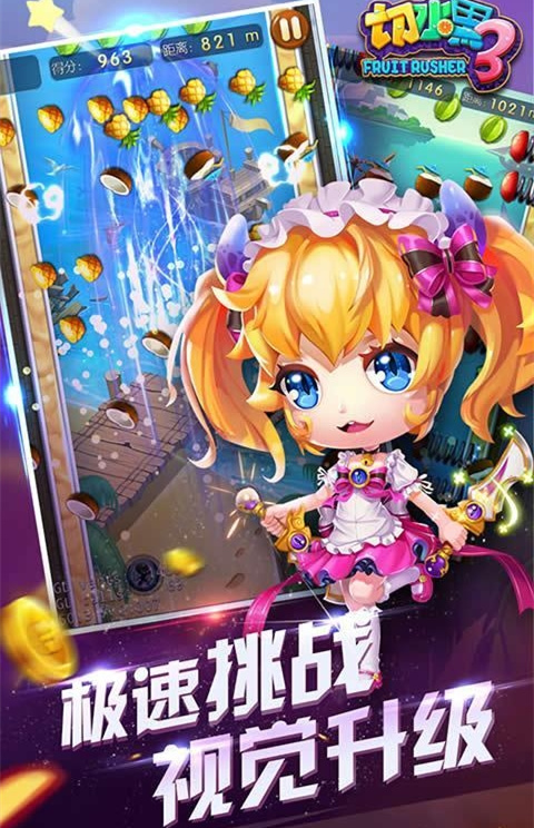切水果：3D图3
