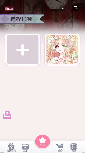 少女造型师正版