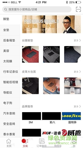 爱车小屋商户版图3