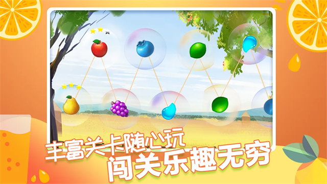 果缤纷乐园图1