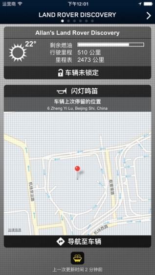 路虎智能驭领远程遥控图3