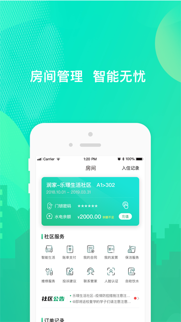 乐享住图2