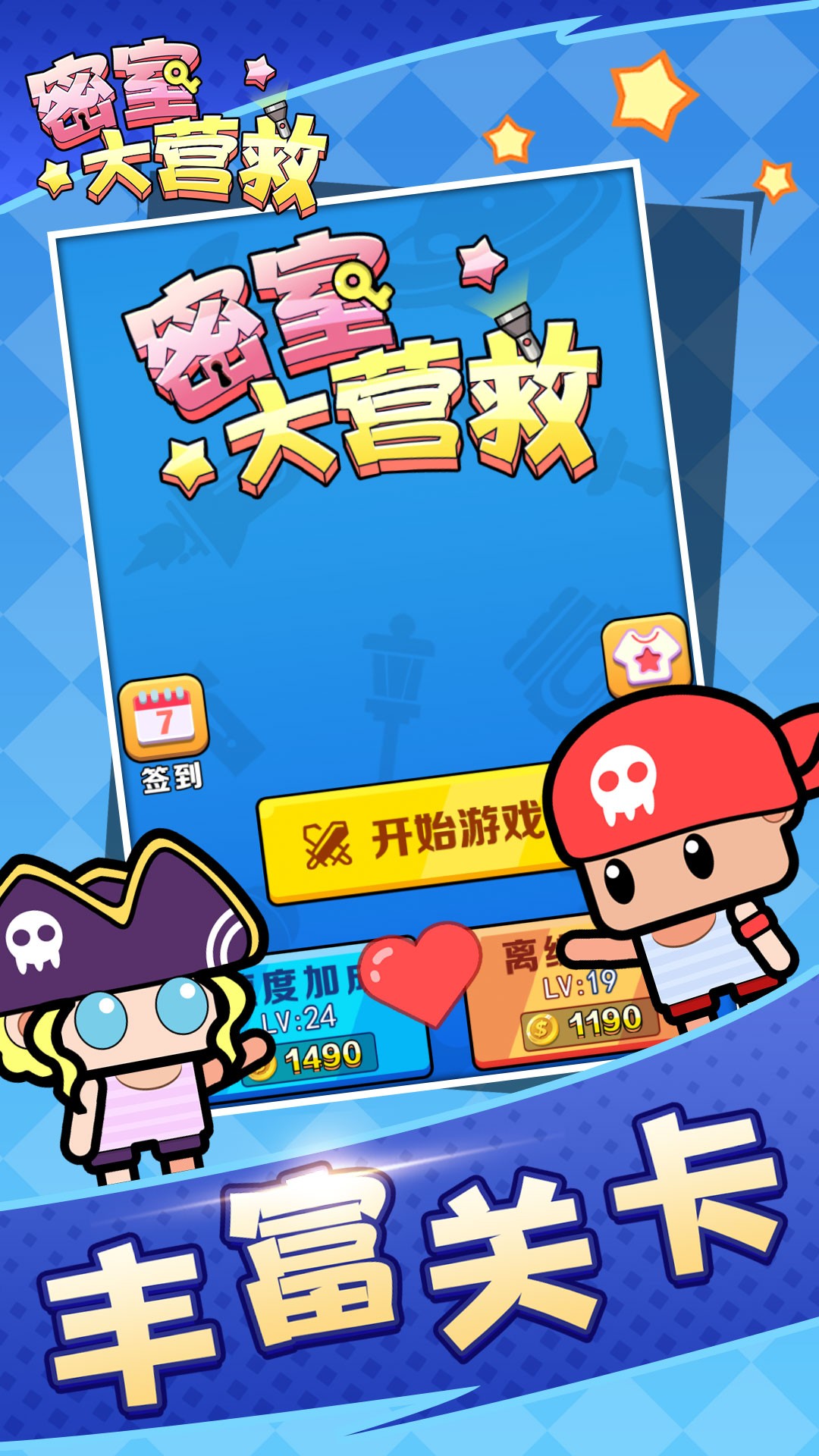 密室大营救图3