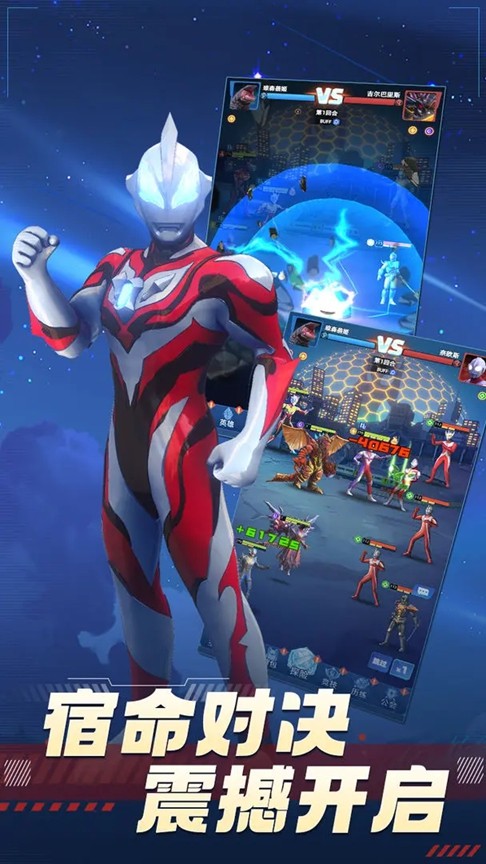 奥特曼格斗之热血英雄图5