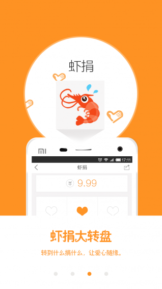公益宝图2