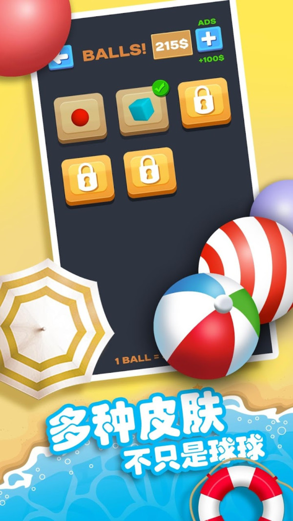 球生之路图1