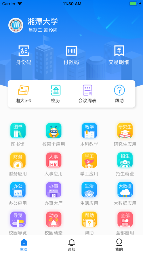 掌上湘大图3