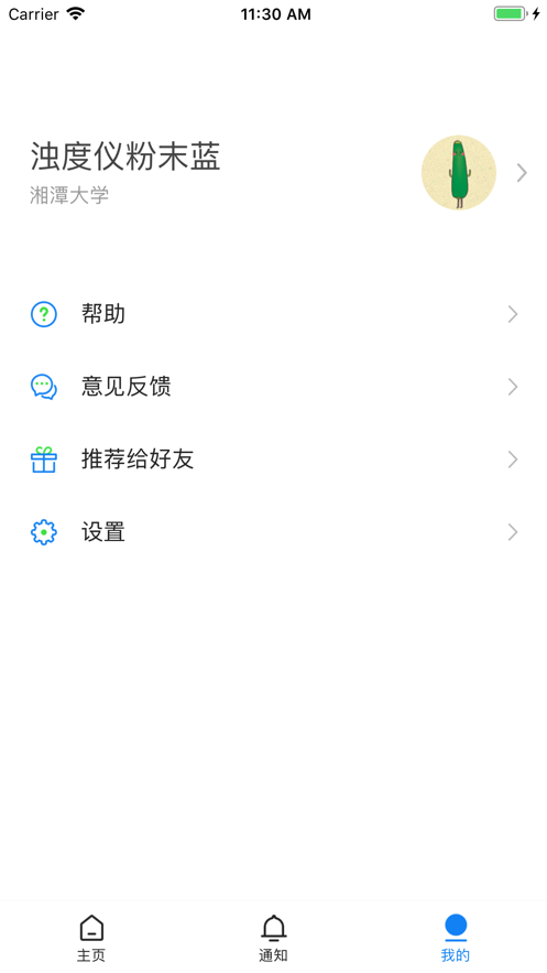 掌上湘大图4