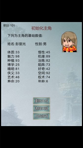 异世修仙录图1