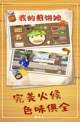美食煎饼摊图1