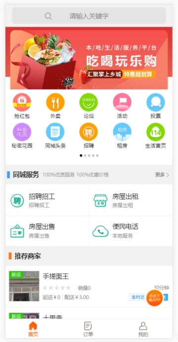掌上乡城图3
