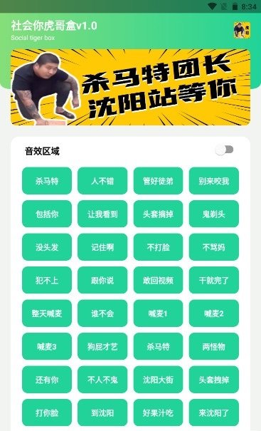 社会你虎哥盒图3