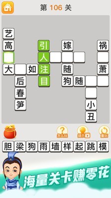 疯狂猜成语图2