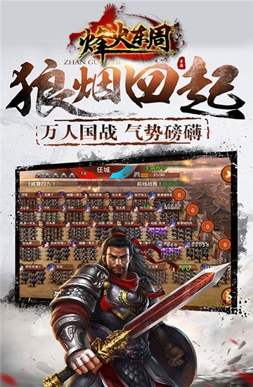烽火东周图3