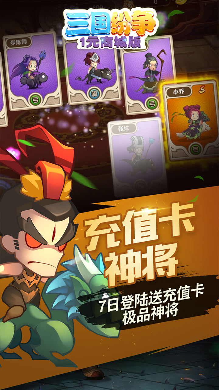 三国纷争图5