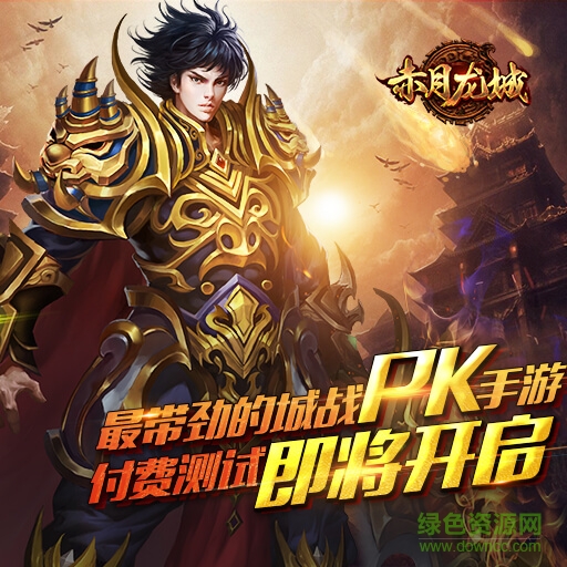 赤月龙城传奇手游图4