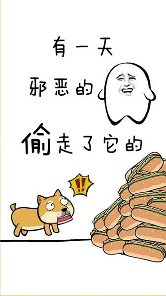 魔性狗图4