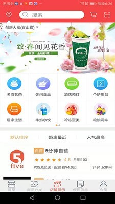 五分钟掌上超市图3