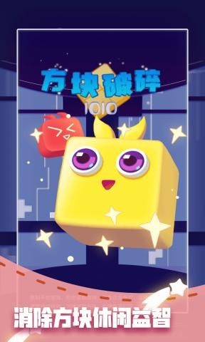 方块破碎1010图3