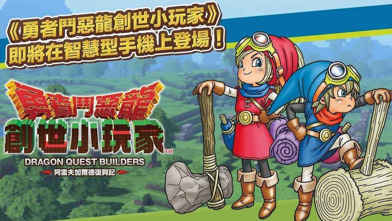 勇者斗恶龙创世小玩家汉化手机版图1
