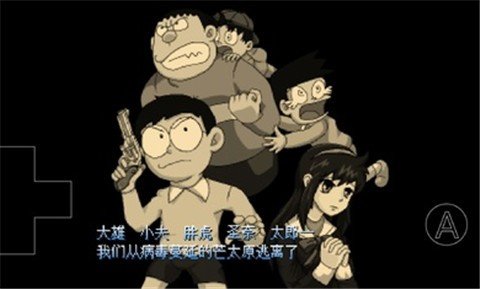 野比大雄的生化危机最新版免费图1