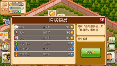 饭店物语 下载免费版