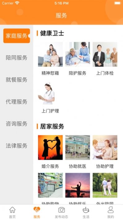 大爱云养老图2