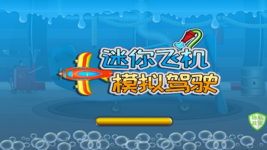 飞机模拟驾驶游戏图1