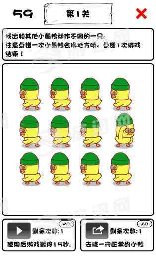 一起来找小黄鸭图2