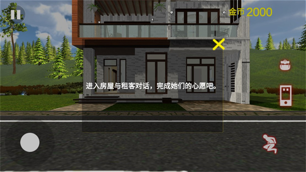 房东模拟器2图4