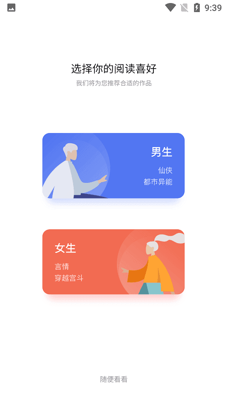 喵见小说最新版图3