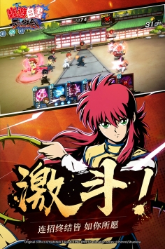 幽游白书武术会图4