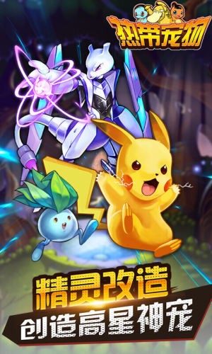 热带宠物图2