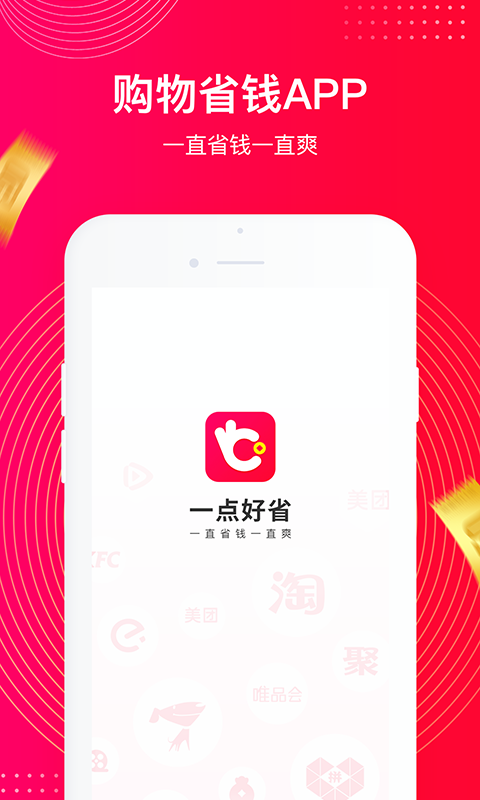 一点好省图1