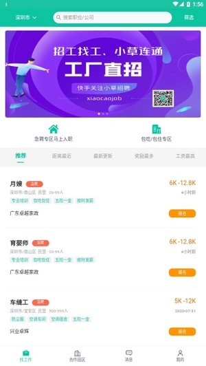 小草招聘图2