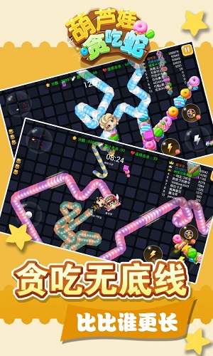 葫芦娃贪吃蛇图1