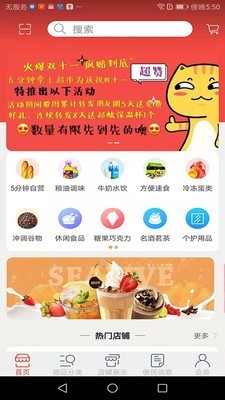 五分钟掌上超市图2