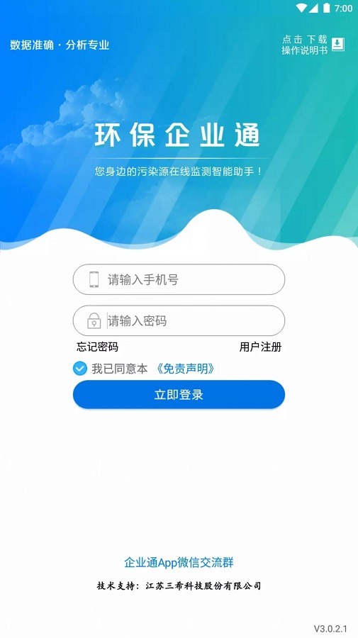 环保企业通图2