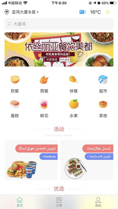 巴乐外卖图4