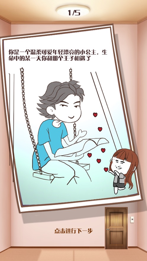拯救笨蛋男友图5