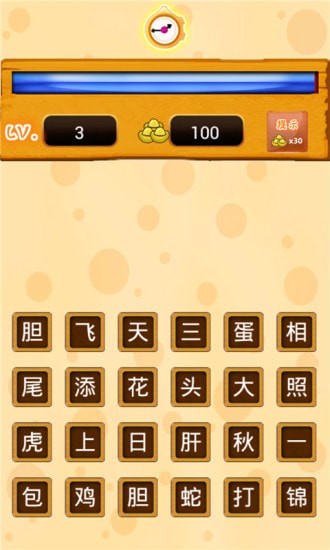 我爱消成语图3
