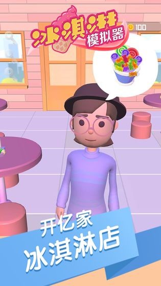 冰淇淋工厂模拟器图1