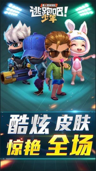 逃跑吧!少年图1