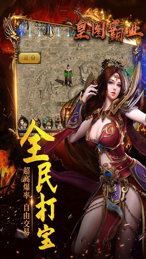 皇图霸业图1