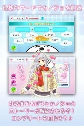 創造カノジョ图2